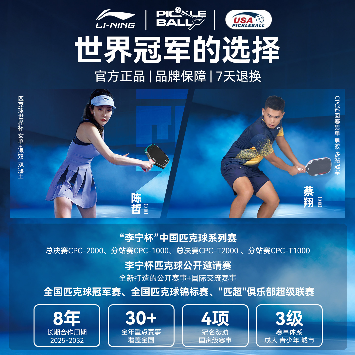 从CPC赛场到大众球场：李宁HYPERPOWER 90S如何定义国产匹克球拍的“竞技级标准”