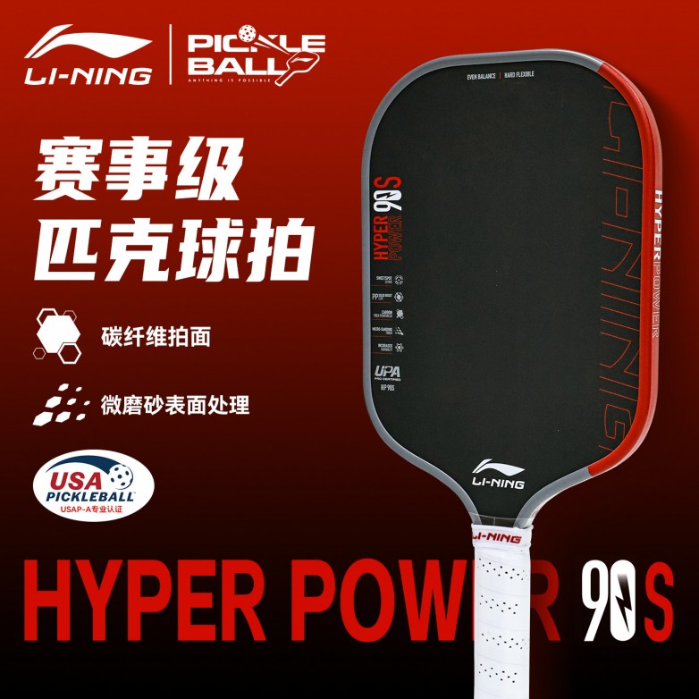 李宁HYPERPOWER 90S匹克球拍：14mm和16mm，打进攻到底选哪个